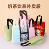 喇叭花一次性奶茶打包袋双杯袋单杯袋奶茶外卖袋饮料无纺布袋50个 商品缩略图0