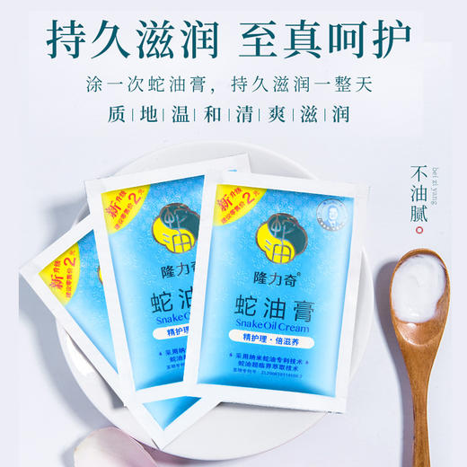 隆力奇蛇油膏护手霜秋冬护肤护肤纳米蛇油26g/袋 商品图0
