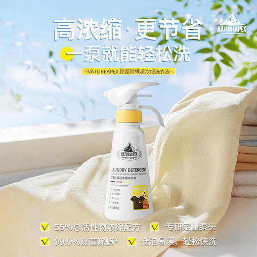 NATUREAPEX-冰川山脉 除菌除螨超浓缩洗衣液 商品图0