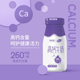 新希望雪兰高钙牛奶｜玻璃瓶 200g（鲜奶）【GY】