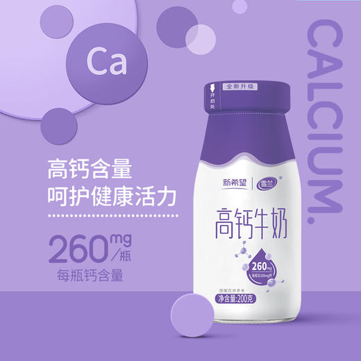 新希望雪兰高钙牛奶｜玻璃瓶 200g（鲜奶）【GY】 商品图0