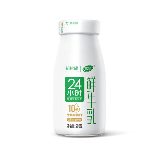 新希望雪兰24小时鲜牛乳｜玻璃瓶 200g(鲜奶）【GY】 商品图3