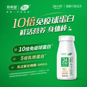 新希望雪兰24小时鲜牛乳｜玻璃瓶 200g(鲜奶）【GY】
