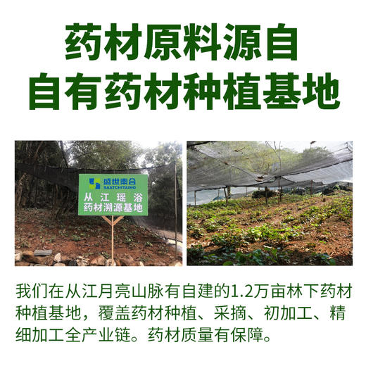 【贵州从江瑶浴】盛世泰合持方®从江瑶浴精萃液 商品图4