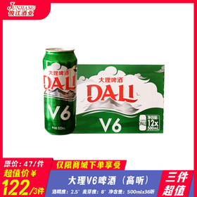 （三件超值）大理啤酒V6高听  酒精度：2.5   麦芽度：8°