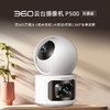 【超值】360云台摄像机P500双摄版 双500万镜头 微光夜视 AI移动侦测 360°全景视野 一台顶三台 商品缩略图0