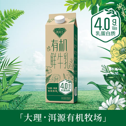 新希望雪兰澳特兰有机鲜牛乳｜屋顶盒 950g(鲜奶）【GY】 商品图0