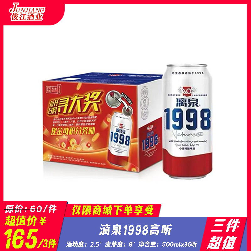 （三件超值）漓泉1998小度特酿高听  酒精度：2.8° 麦芽度：8°