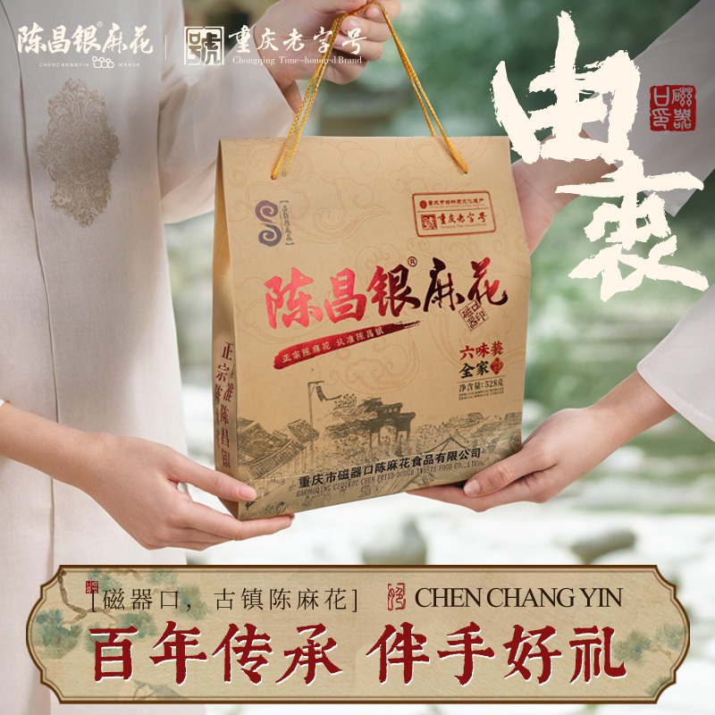 陈昌银【全家福礼盒】528克6味送亲友送礼佳品特产麻花礼盒