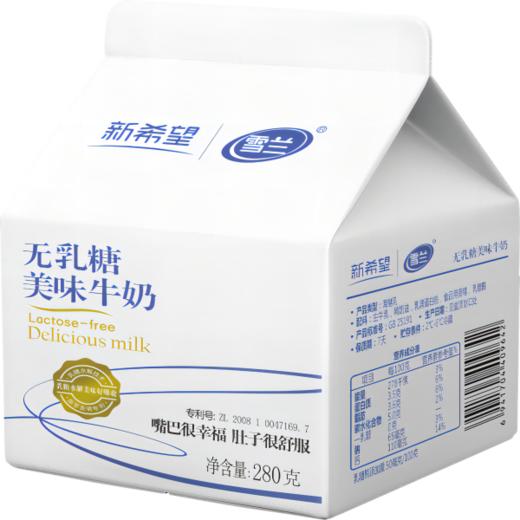 新希望雪兰澳特兰无乳糖美味牛奶｜屋顶盒 250g(鲜奶）【GY】 商品图3