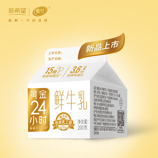 新希望雪兰黄金24小时鲜牛乳｜屋顶盒 200g(鲜奶）【GY】 商品图0