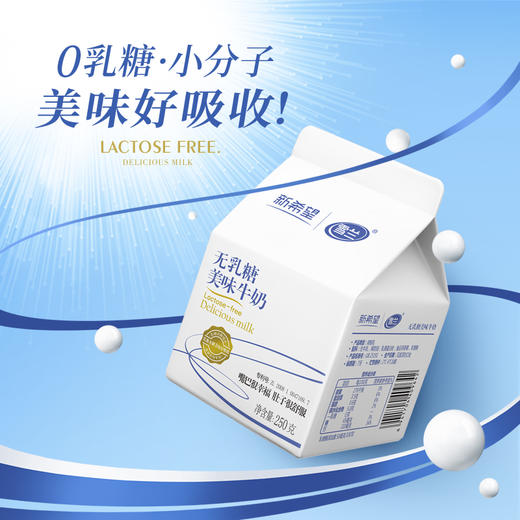 新希望雪兰澳特兰无乳糖美味牛奶｜屋顶盒 250g(鲜奶）【GY】 商品图0