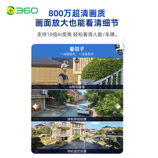 户外球机5C双摄2K+ 商品图3