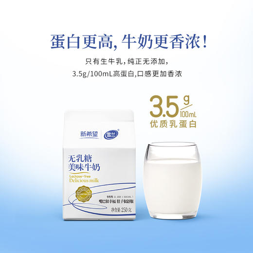 新希望雪兰澳特兰无乳糖美味牛奶｜屋顶盒 250g(鲜奶）【GY】 商品图1