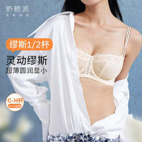 【买三免一】奶糖派缪斯超薄半杯文胸大胸显小蕾丝钢圈承托内衣女薄款胸罩