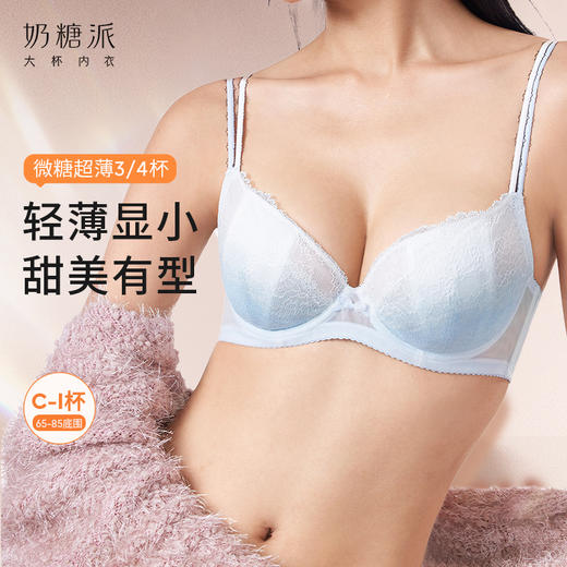 [微糖超薄3/4杯]大胸显小全罩杯内衣渐变色蕾丝胸罩甜美女生 商品图0