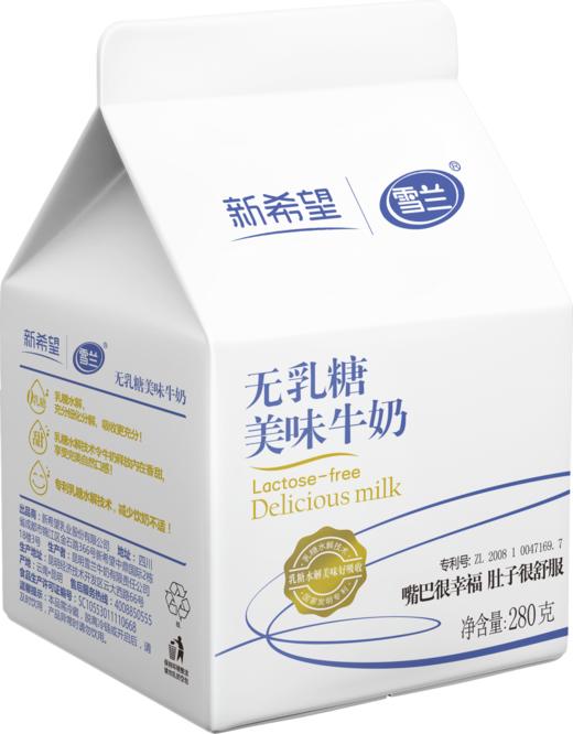 新希望雪兰澳特兰无乳糖美味牛奶｜屋顶盒 250g(鲜奶）【GY】 商品图5