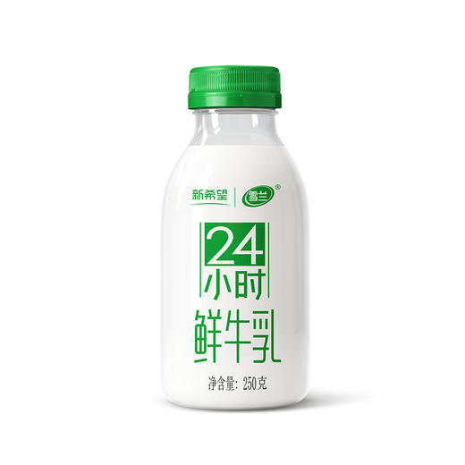 新希望雪兰24小时鲜牛乳｜塑瓶 250g(鲜奶）【GY】 商品图3