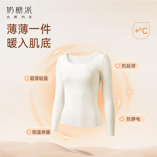 【买三免一】奶糖派保暖内搭轻暖衣秋冬打底衫女士纯色大圆领上衣大胸防静电 商品图2