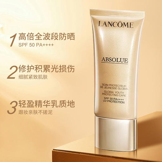 兰蔻 菁纯隔离防晒50ml 养肤隔离轻薄防晒霜 商品图0