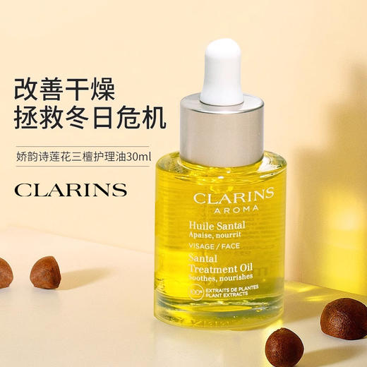 娇韵诗 莲花油30ml 商品图2