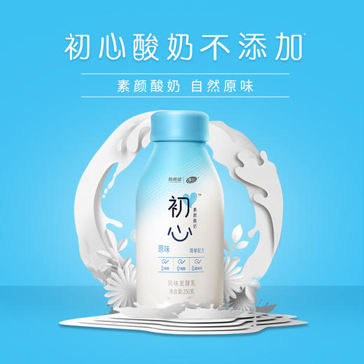 新希望雪兰•塑瓶初心酸奶 250g【GY】 商品图0