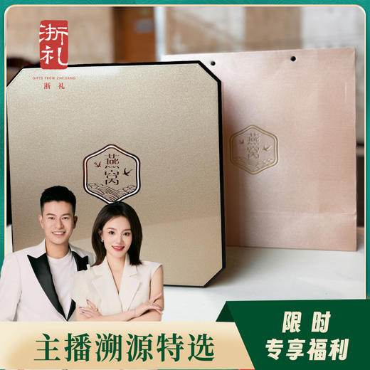 【花姐印尼溯源】顶奢龙舌盏燕窝礼盒  源头价 不刷胶不漂白 囊丝粗壮 产品稀少 送礼甄选 商品图1