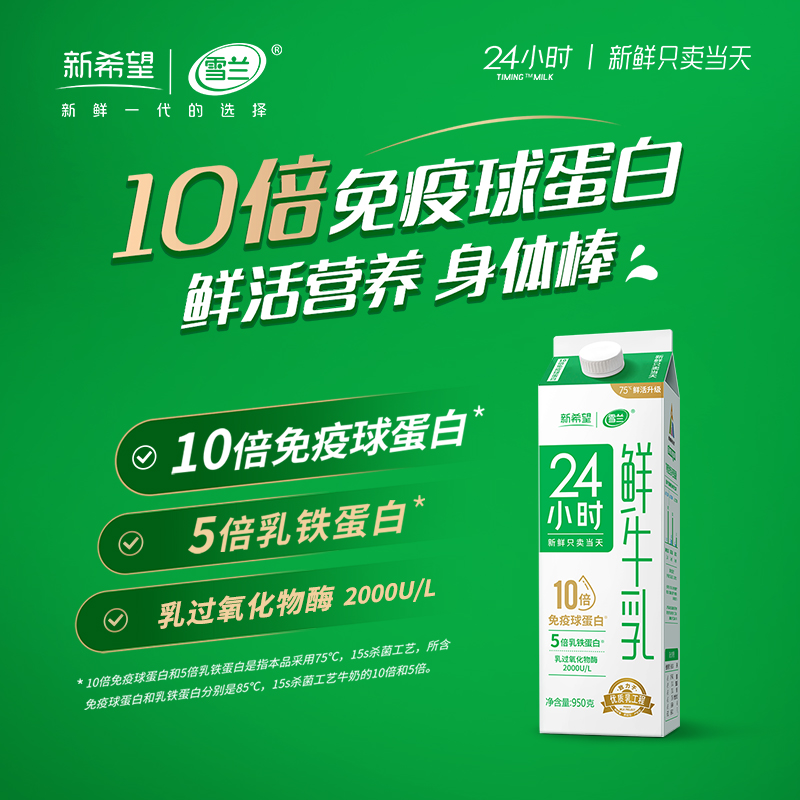 新希望雪兰24小时鲜牛乳｜屋顶盒 950g(鲜奶）【GY】