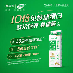 新希望雪兰24小时鲜牛乳｜屋顶盒 950g(鲜奶）【GY】