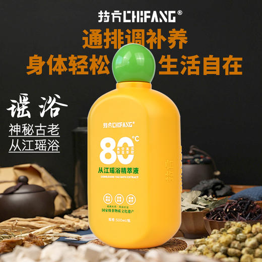 【贵州从江瑶浴】盛世泰合持方®从江瑶浴精萃液 商品图0