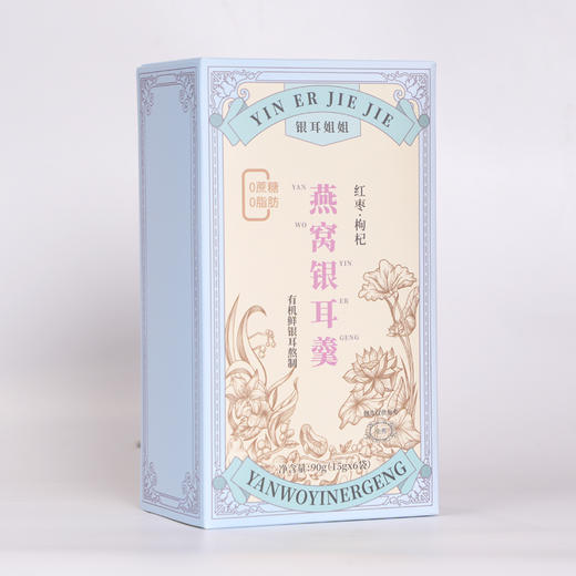 三朵银花 银耳姐姐 燕窝银耳羹*1提 红枣枸杞银耳汤15克*6包/盒 商品图8