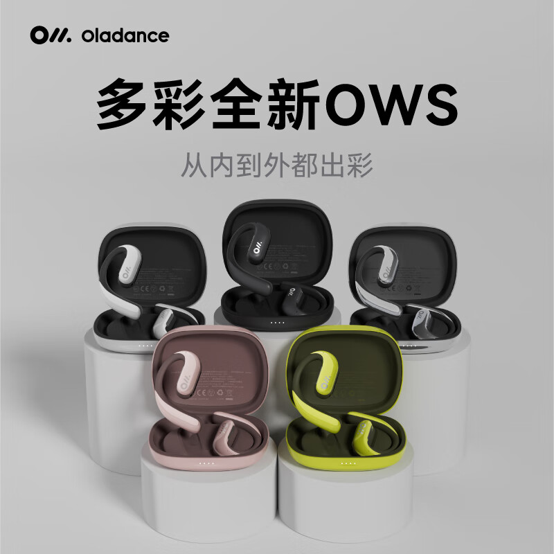 4F】iCITY OladanceOWS Pro 全开放式耳机（含充电仓）