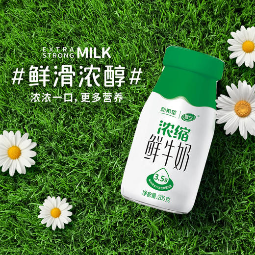 新希望雪兰浓缩鲜奶｜玻璃瓶 200g（鲜奶）【GY】 商品图0