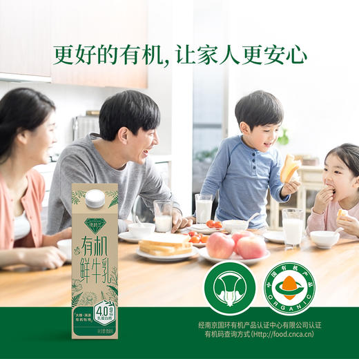 新希望雪兰澳特兰有机鲜牛乳｜屋顶盒 950g(鲜奶）【GY】 商品图4