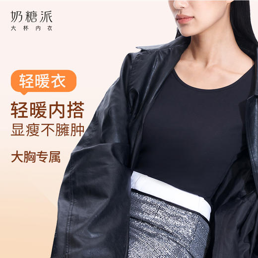 【买三免一】奶糖派保暖内搭轻暖衣秋冬打底衫女士纯色大圆领上衣大胸防静电 商品图0