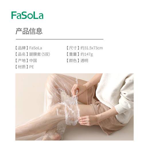 FaSoLa一次性腿膜套连脚腿套足膜套高筒透明防水滋润腿部护理套 商品图1