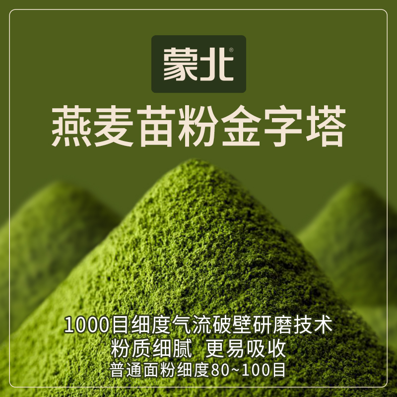 100%天然燕麦苗粉