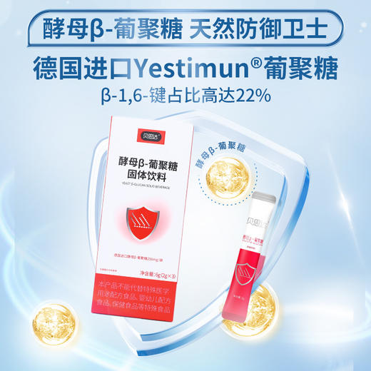 【超值积分兑换福利】贝思达葡聚糖体验装*3盒 商品图2