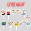 生日快乐插牌 商品缩略图2