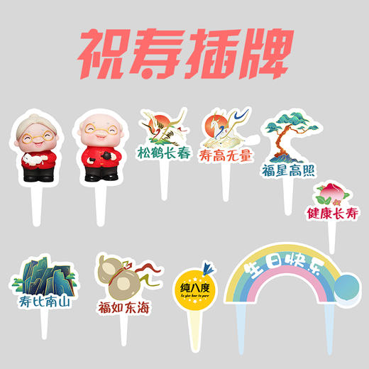 生日快乐插牌 商品图2