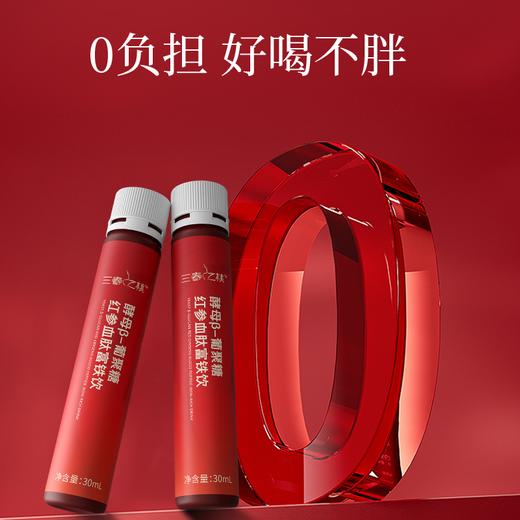 三春之桃酵母β-葡聚糖红参血肽富铁饮300mL (30mLx10) 商品图2