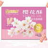 【宜昌助农馆】焙宜美 樱花酥 蛋卷注心葛根酥土家腊肉酥饼网红休闲零食 商品缩略图4