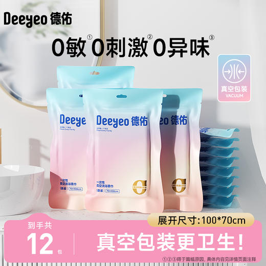 【GX】德佑彩云款一次性真空洗浴柔巾70cm*100cm单条*2包/6包/12包 商品图2