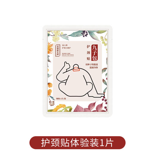 正安国货·3D定位1贴暖3穴 5小时发热放松颈部缓酸痛 九子包暖颈贴 8袋/盒 商品图5