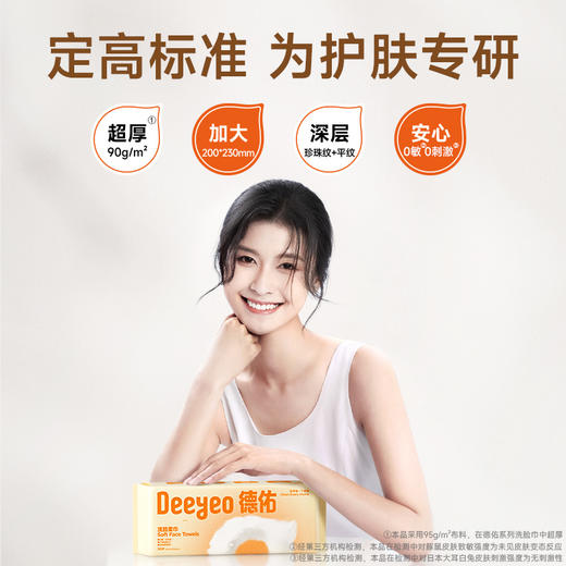 【GX】德佑云朵抽取式珍珠纹洗脸巾50片*3包/6包 商品图1