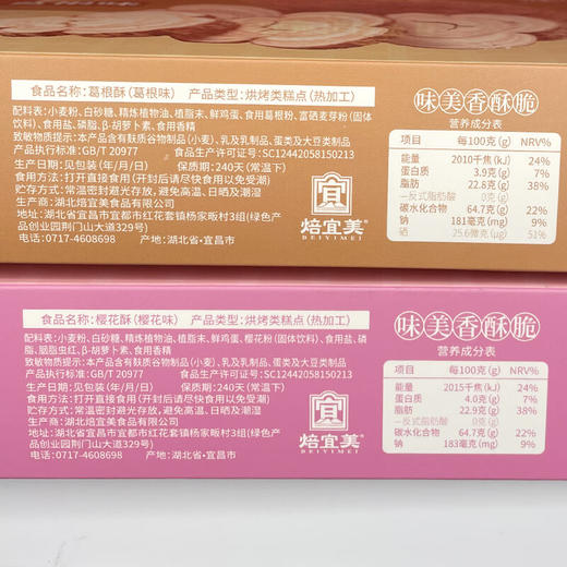 【宜昌助农馆】焙宜美 樱花酥 蛋卷注心葛根酥土家腊肉酥饼网红休闲零食 商品图6