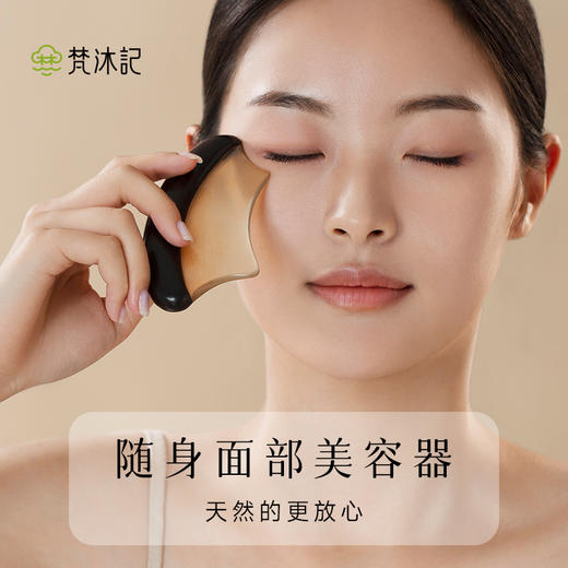 梵沐记轻颜刮痧板 商品图2