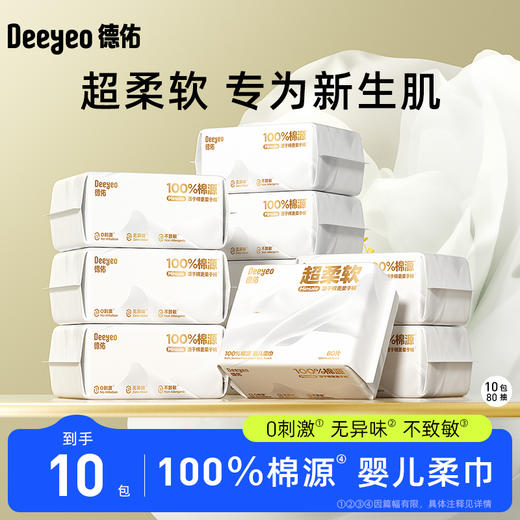 【GX】德佑棉赛尔抽取式50g绵柔巾80抽*6包/10包 商品图1