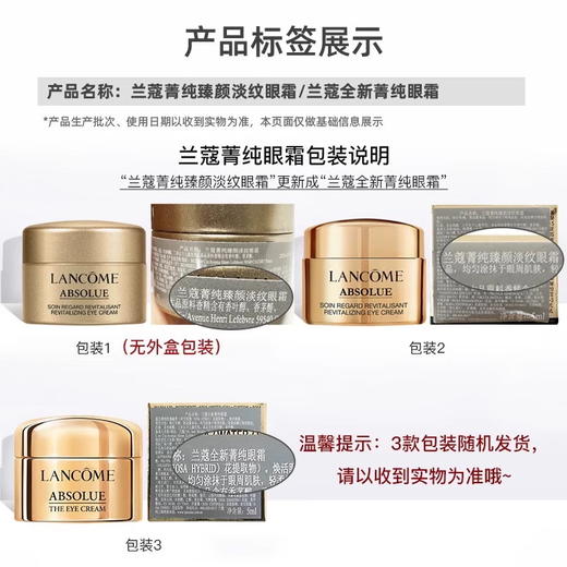 兰蔻菁纯臻颜焕亮眼霜5ml/3ml（牙膏盒） 小样 滋润保湿 紧致淡纹 商品图1