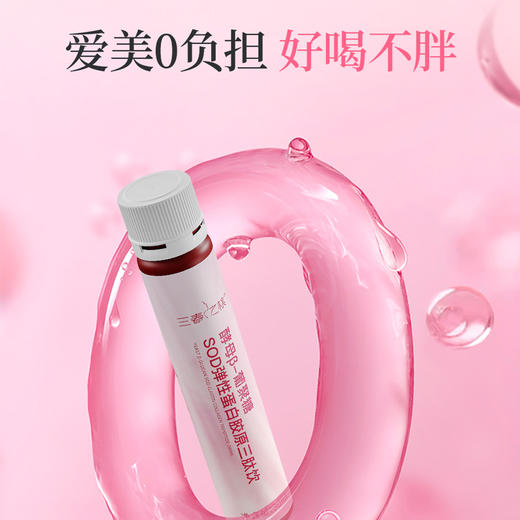 三春之桃酵母β-葡聚糖SOD弹性蛋白胶原三肽饮30ml*10支 商品图2
